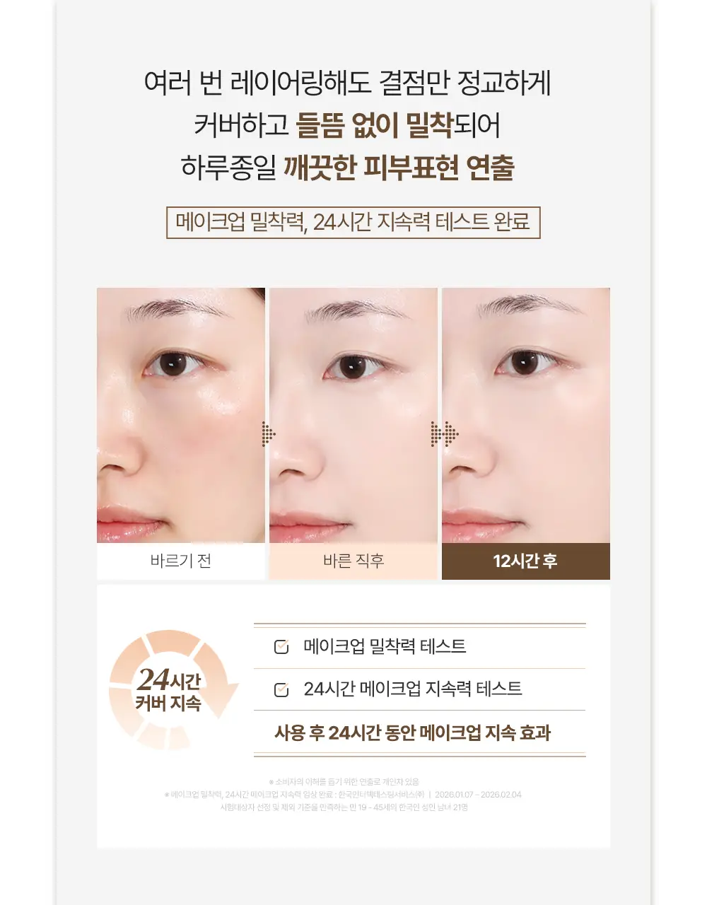 [3인 공동개발] 투쿨포스쿨 베일 스킨 틴트 (베일피팅퍼프 기획/단품) 상세페이지 19